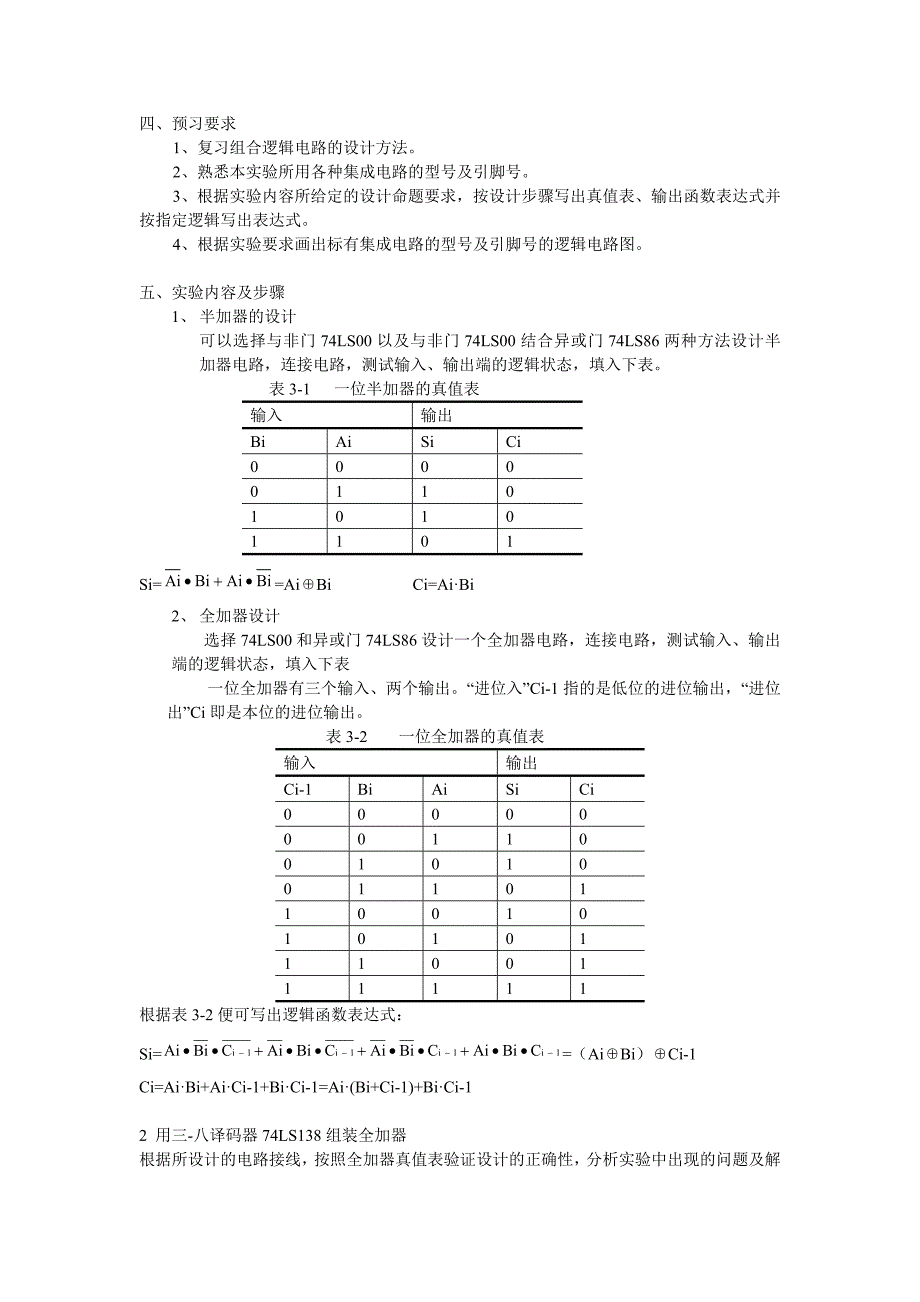 数电实验内容.doc_第2页