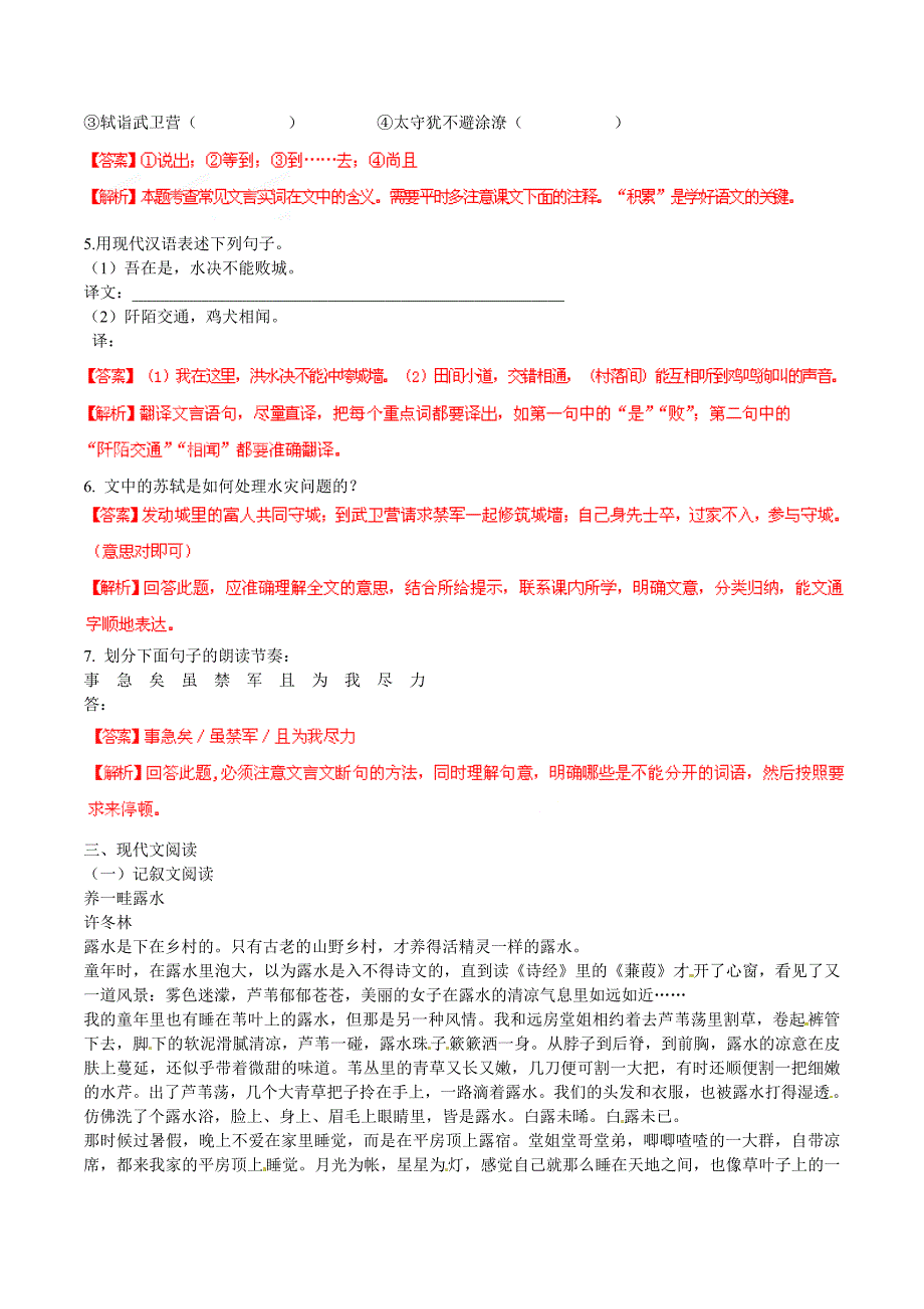 2015年中考语文阅读一百天48(含解析)_第2页