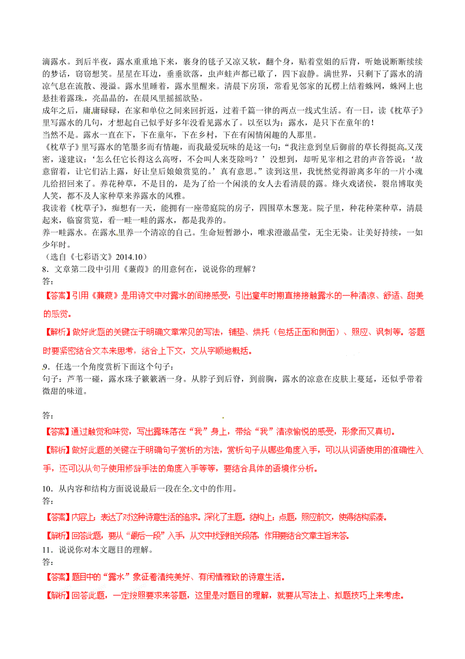 2015年中考语文阅读一百天48(含解析)_第3页