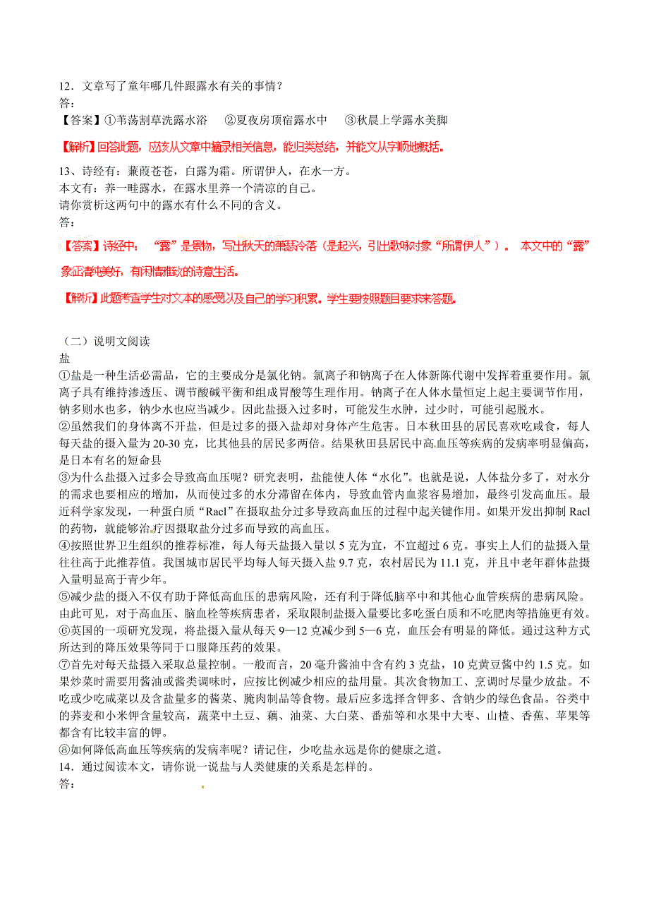 2015年中考语文阅读一百天48(含解析)_第4页