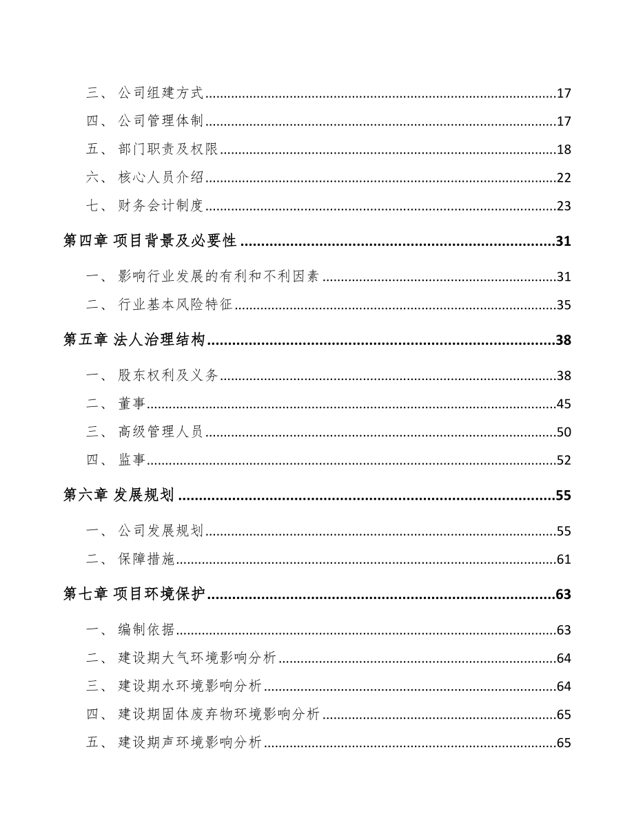 大连关于成立电梯公司可行性研究报告(同名10206)_第4页