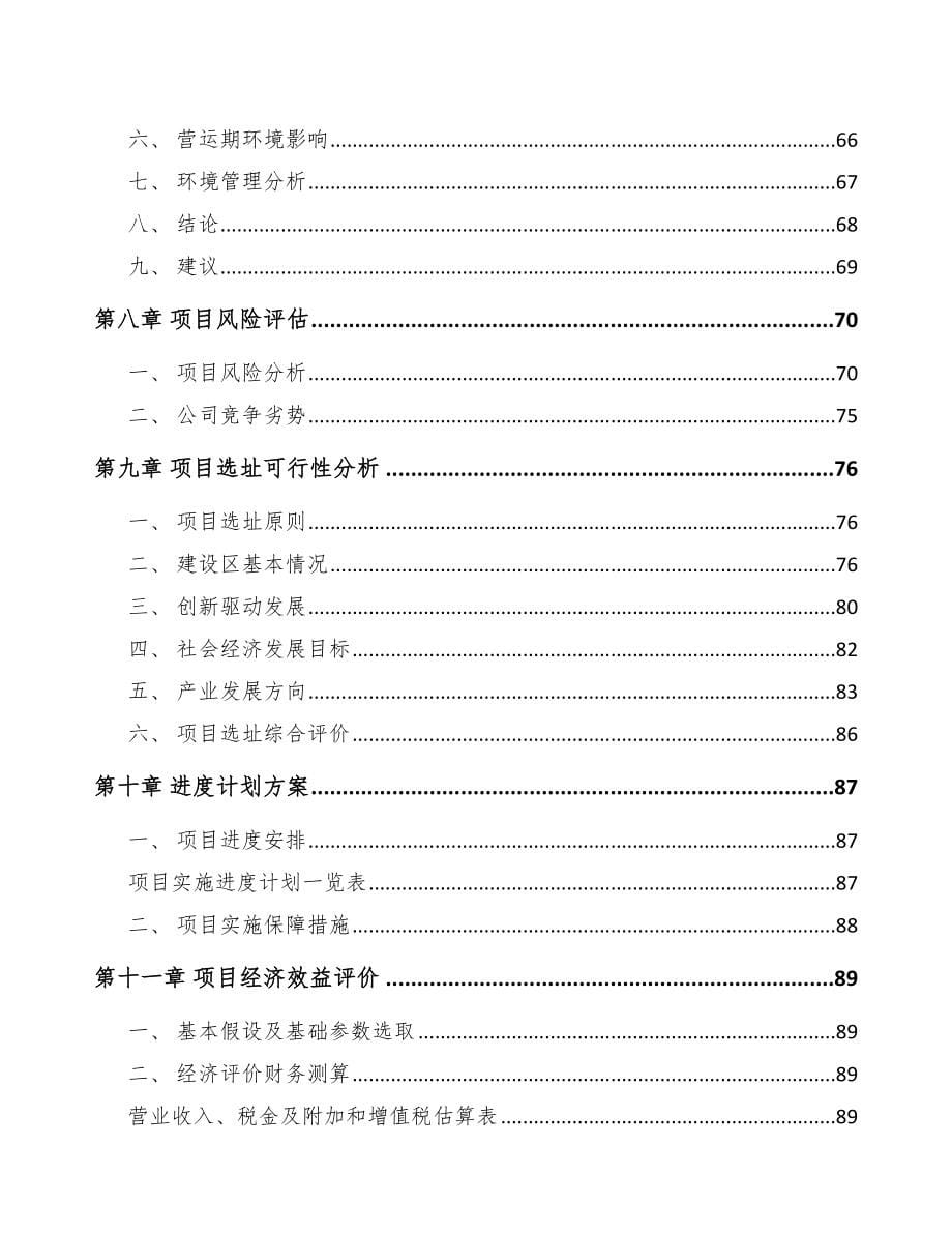 大连关于成立电梯公司可行性研究报告(同名10206)_第5页