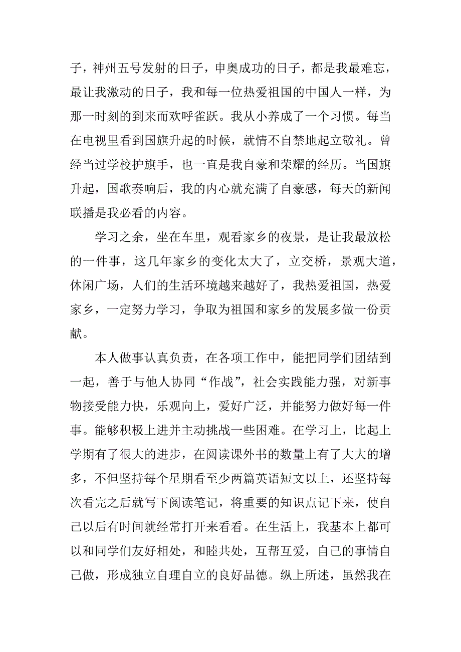 高三学生毕业自我鉴定4篇(高中学生自我毕业鉴定)_第3页