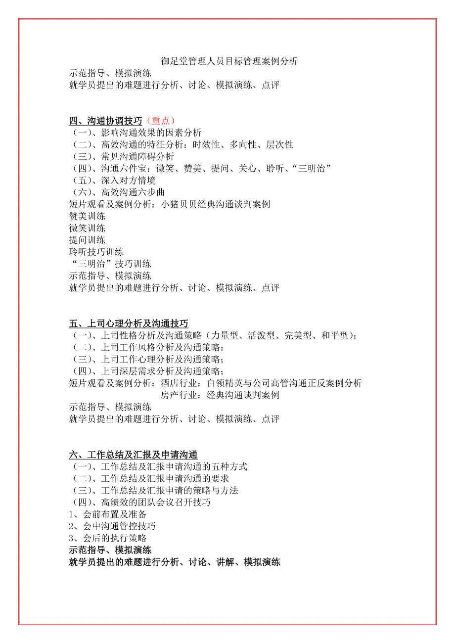 最新银行大堂经理服务沟通礼仪与技巧训练课件名师精心制作资料_第4页