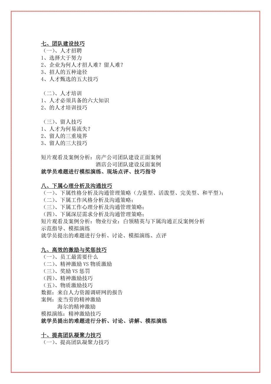 最新银行大堂经理服务沟通礼仪与技巧训练课件名师精心制作资料_第5页