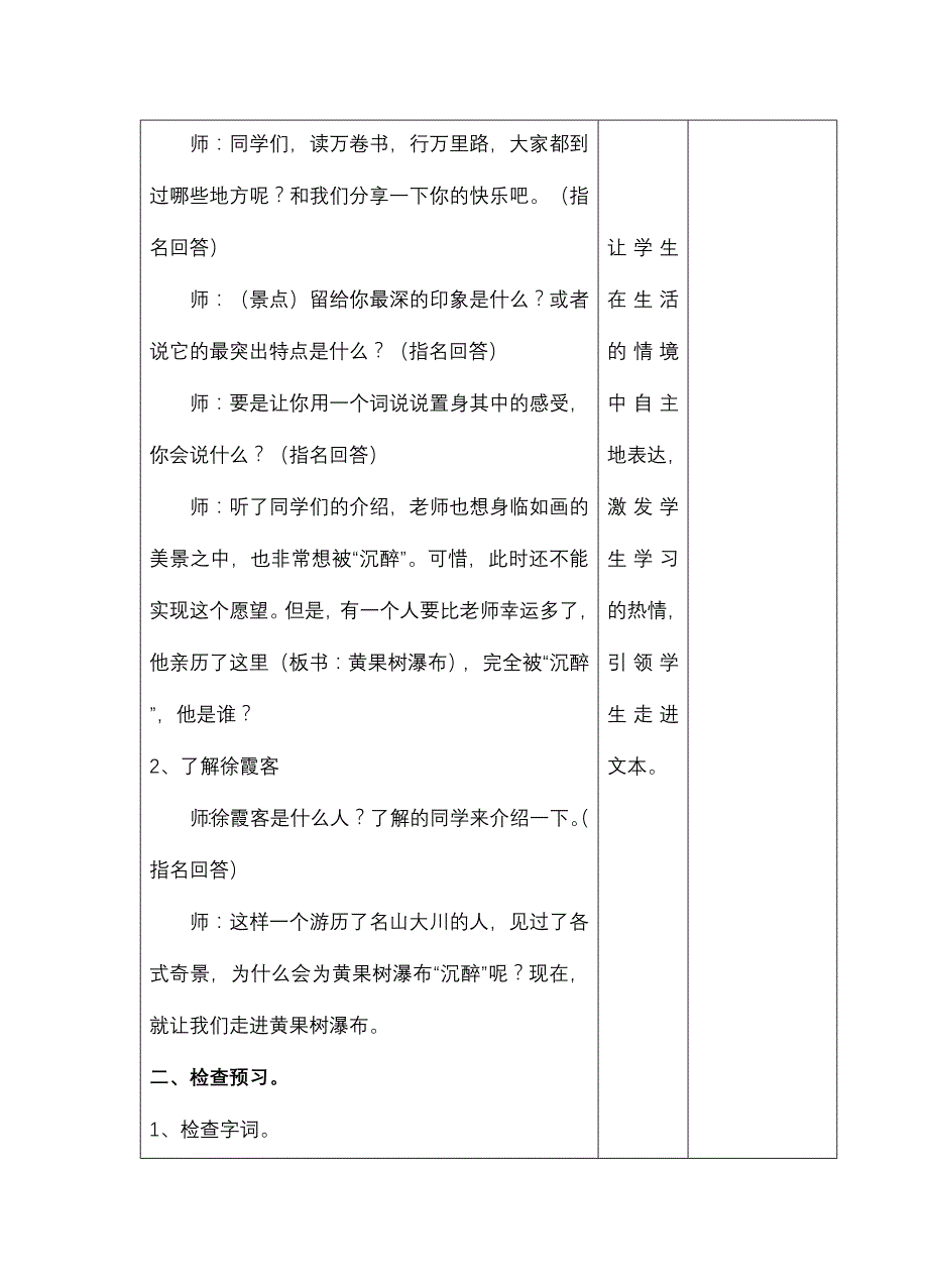 小学语文教学设计-黄果树瀑布 (2).doc_第2页