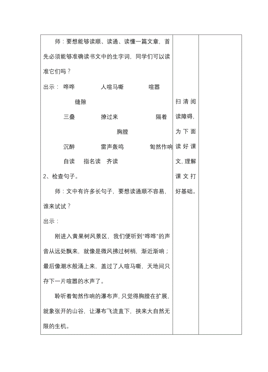 小学语文教学设计-黄果树瀑布 (2).doc_第3页