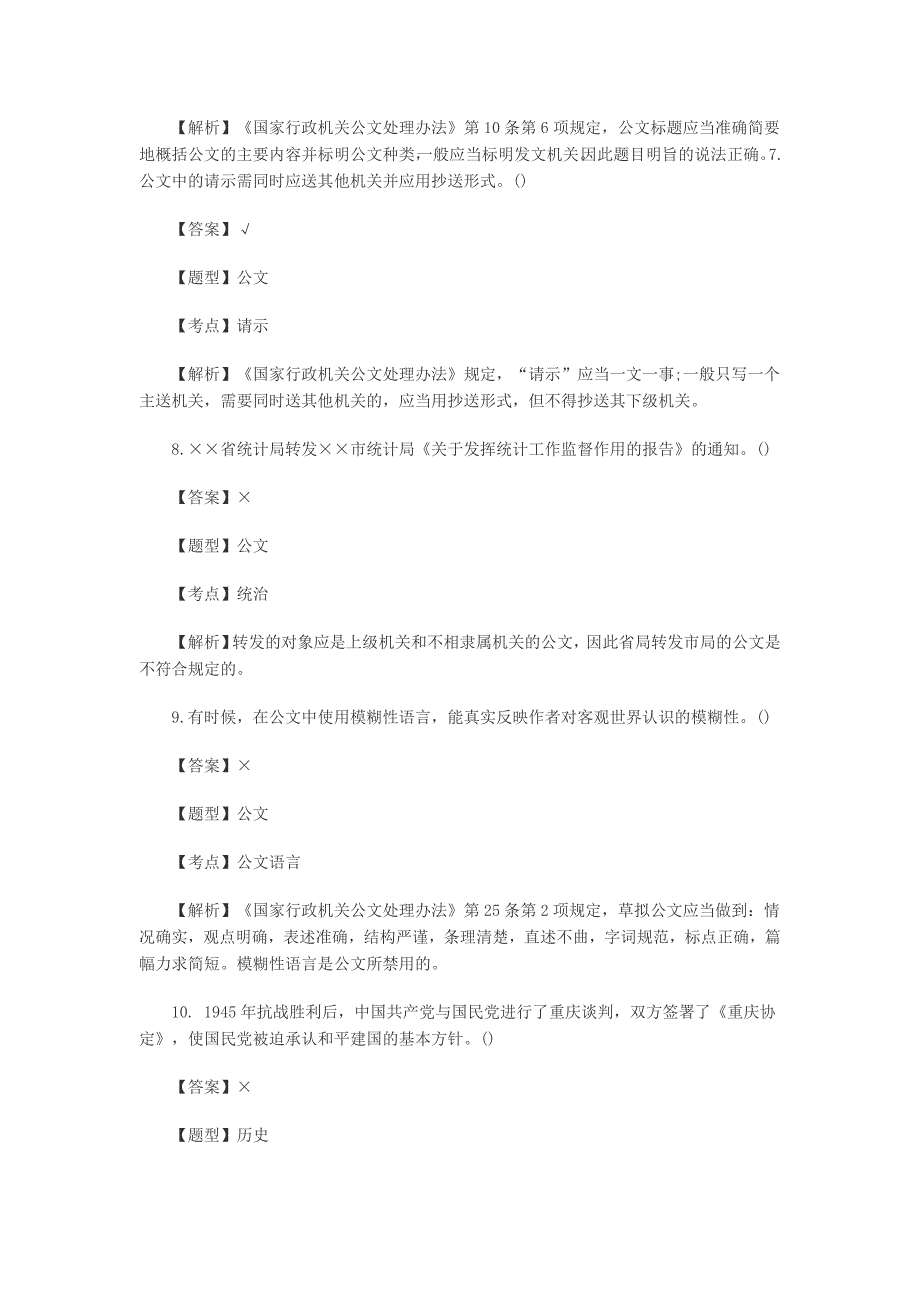 四川广元市剑阁县事业单位考试复习资料.doc_第3页