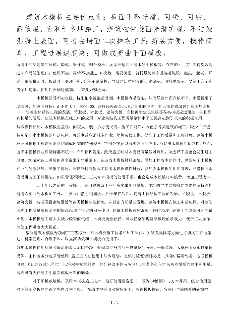 建筑木模板主要优点有_第1页