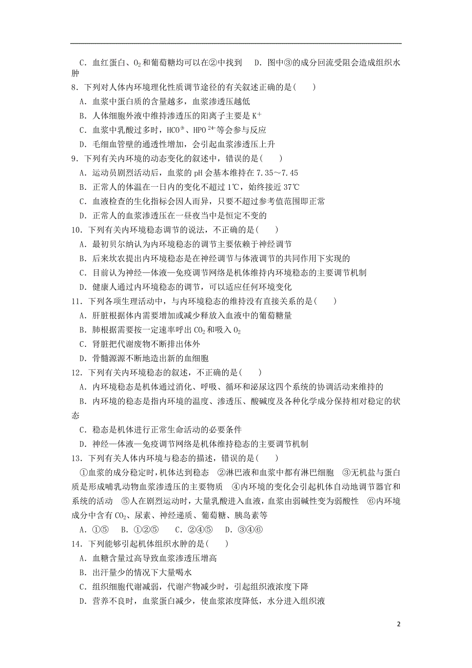 黑龙江省大兴安岭漠河县第一中学2023学年高二生物上学期周考试题.doc_第2页