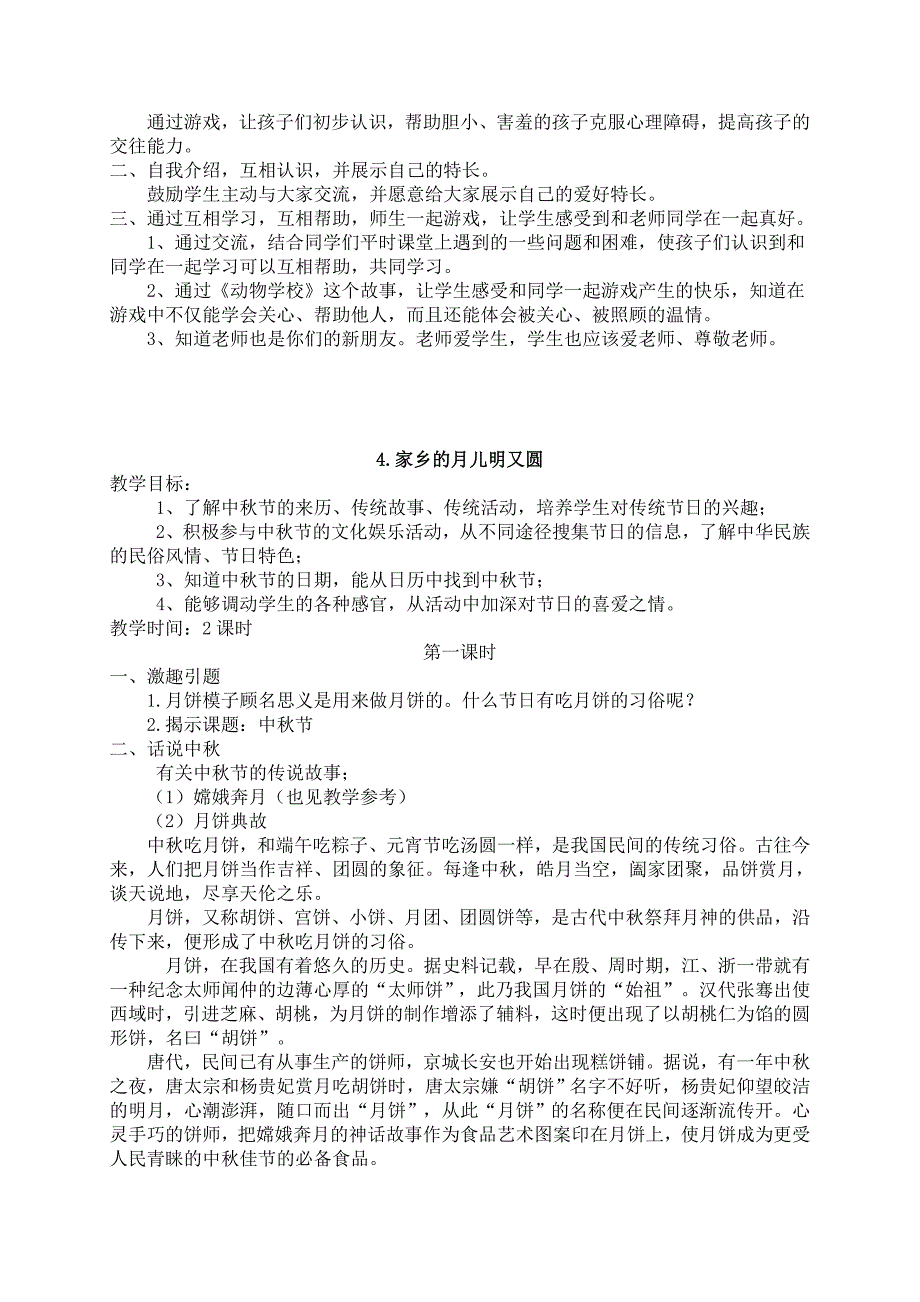 二年级上册品德与生活教案(教育精品)_第3页