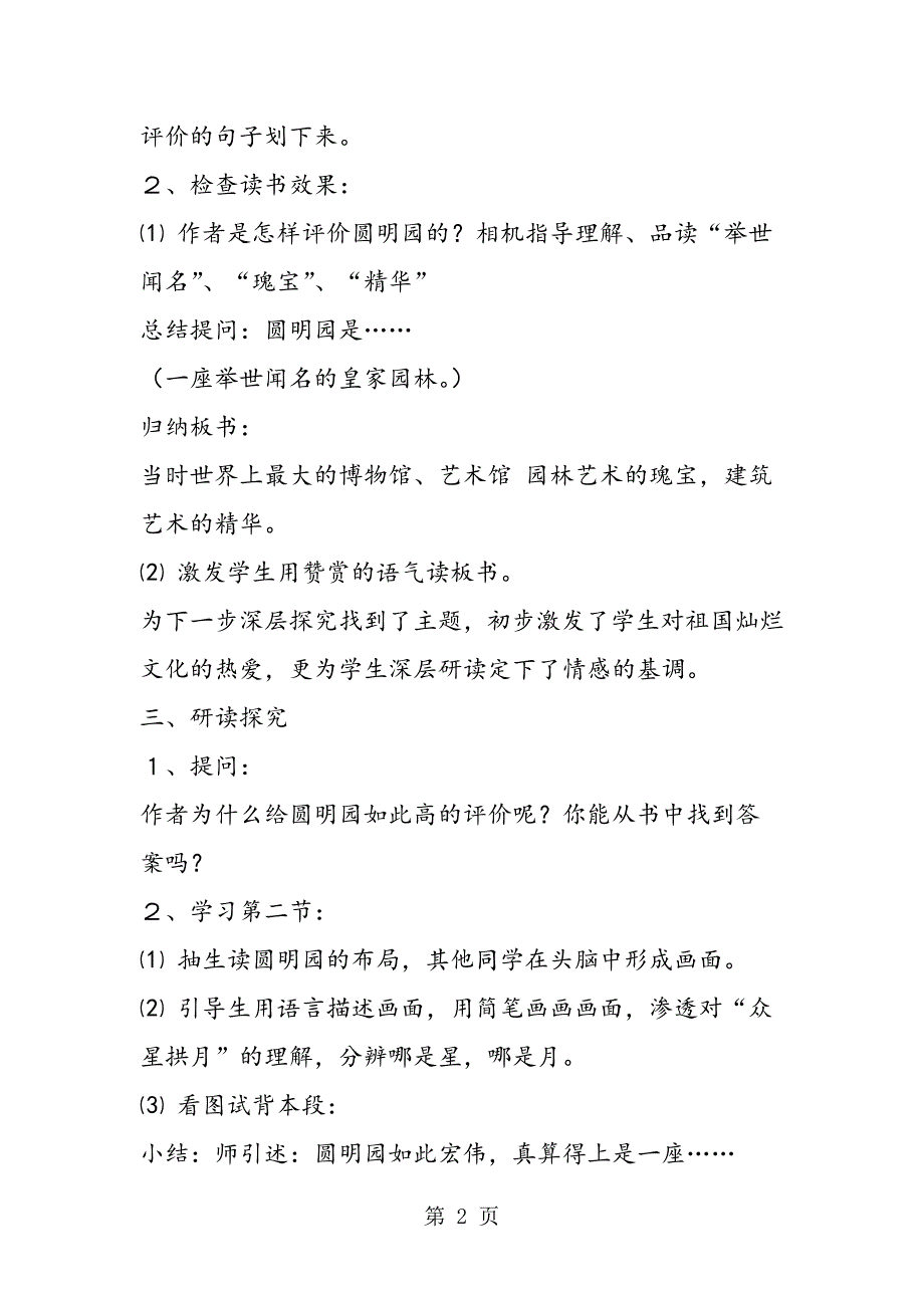 2023年入情入境引发三情共振──《圆明园的毁灭》教学设计.doc_第2页