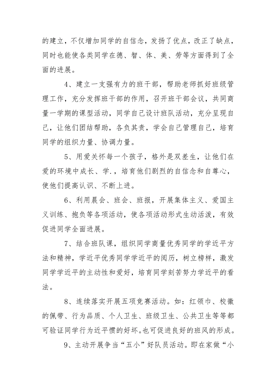 2021学年度第二学期一（1）班小学一年级工作计划--总体目标.docx_第2页