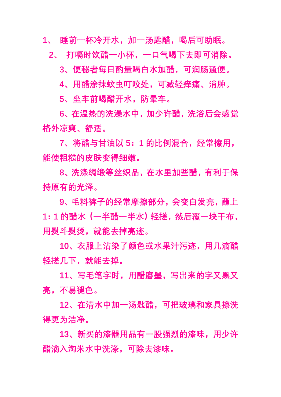 醋的妙用09697.doc_第1页