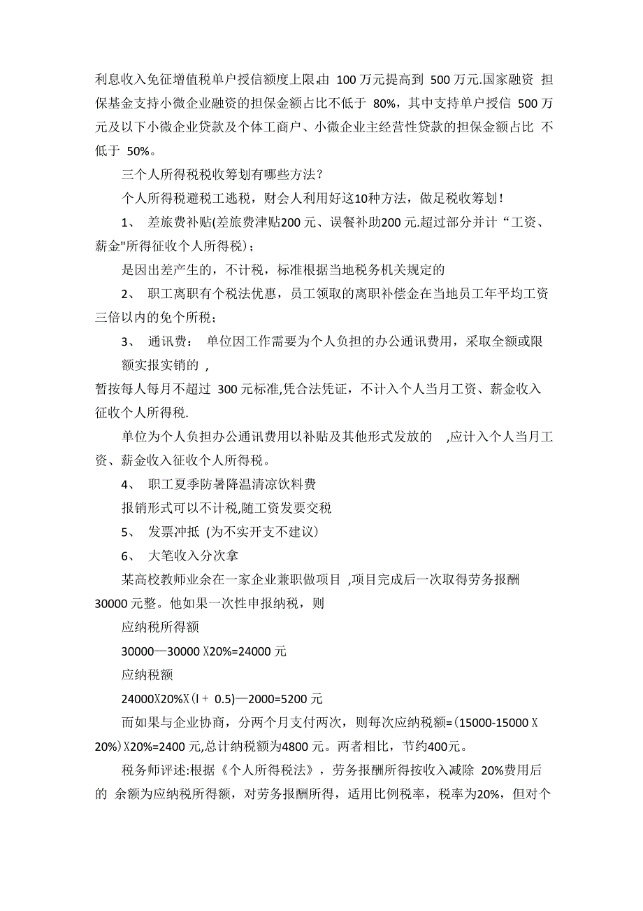 合理避税的16种方法_第3页