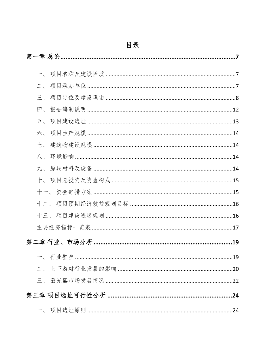 江苏工业标识设备项目可行性研究报告(DOC 79页)_第2页