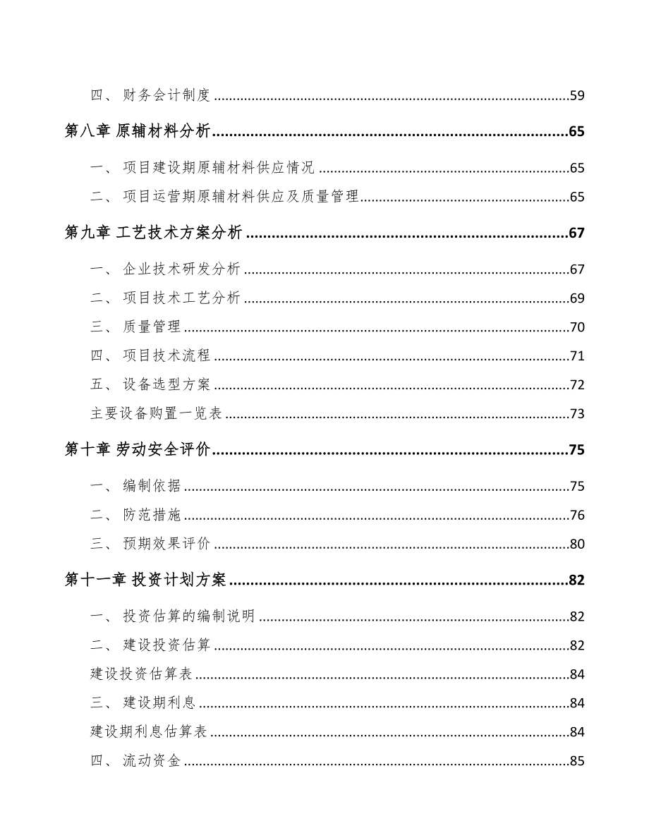 江苏工业标识设备项目可行性研究报告(DOC 79页)_第4页