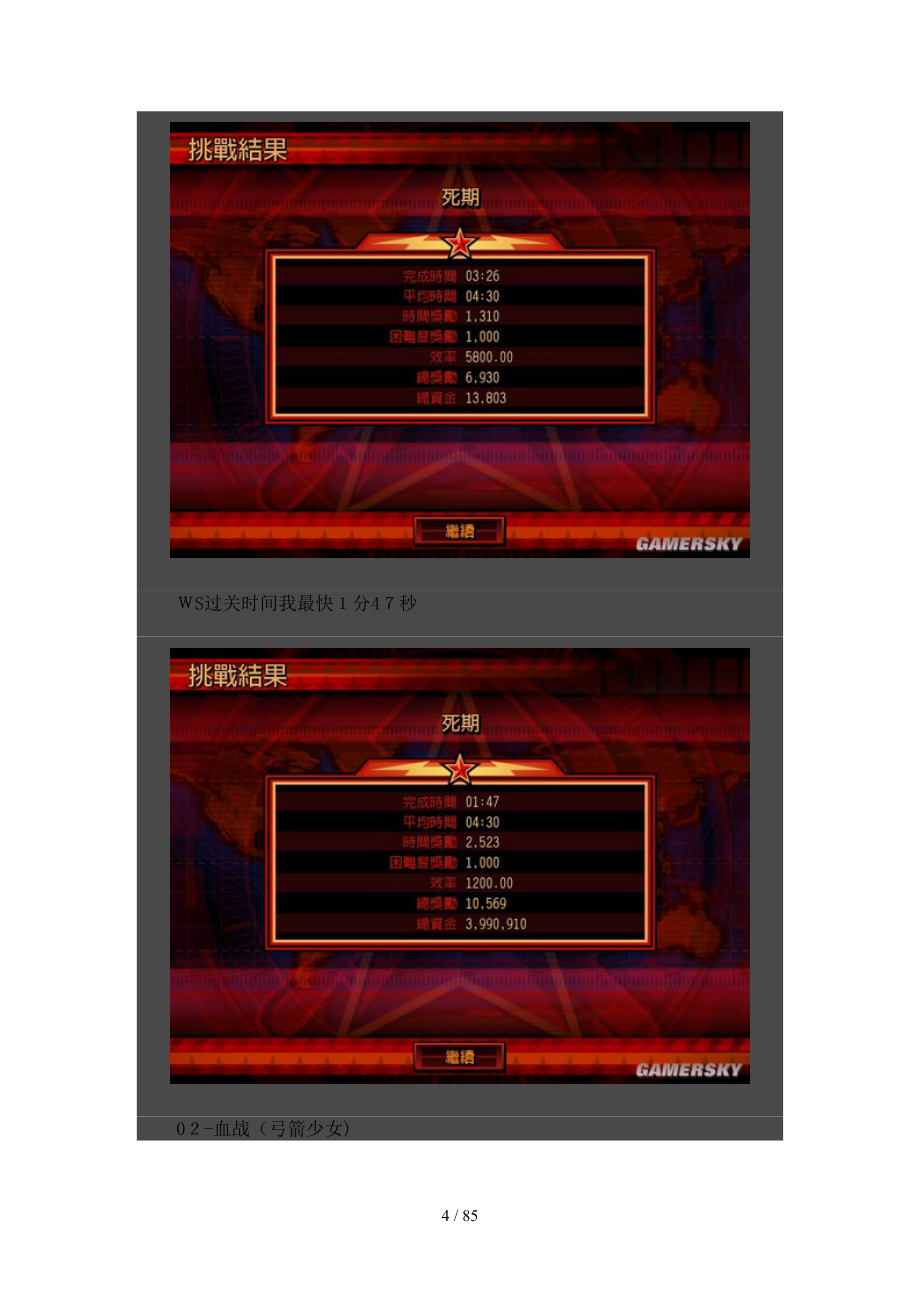 红警三起义时刻挑战攻略_第4页