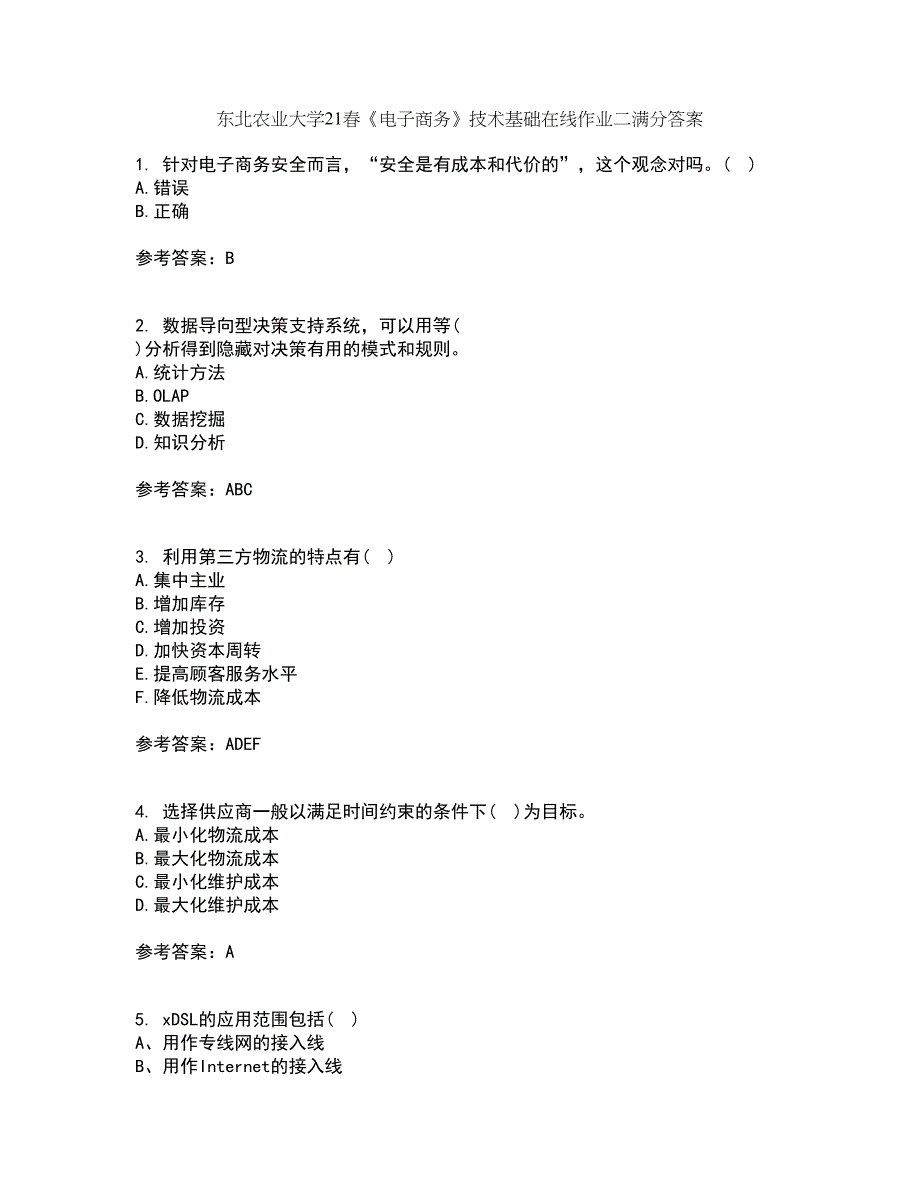 东北农业大学21春《电子商务》技术基础在线作业二满分答案_34_第1页