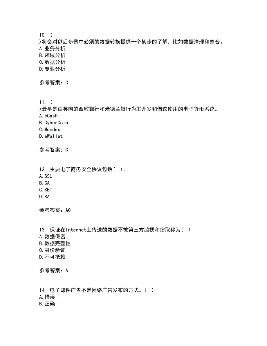 东北农业大学21春《电子商务》技术基础在线作业二满分答案_34_第3页