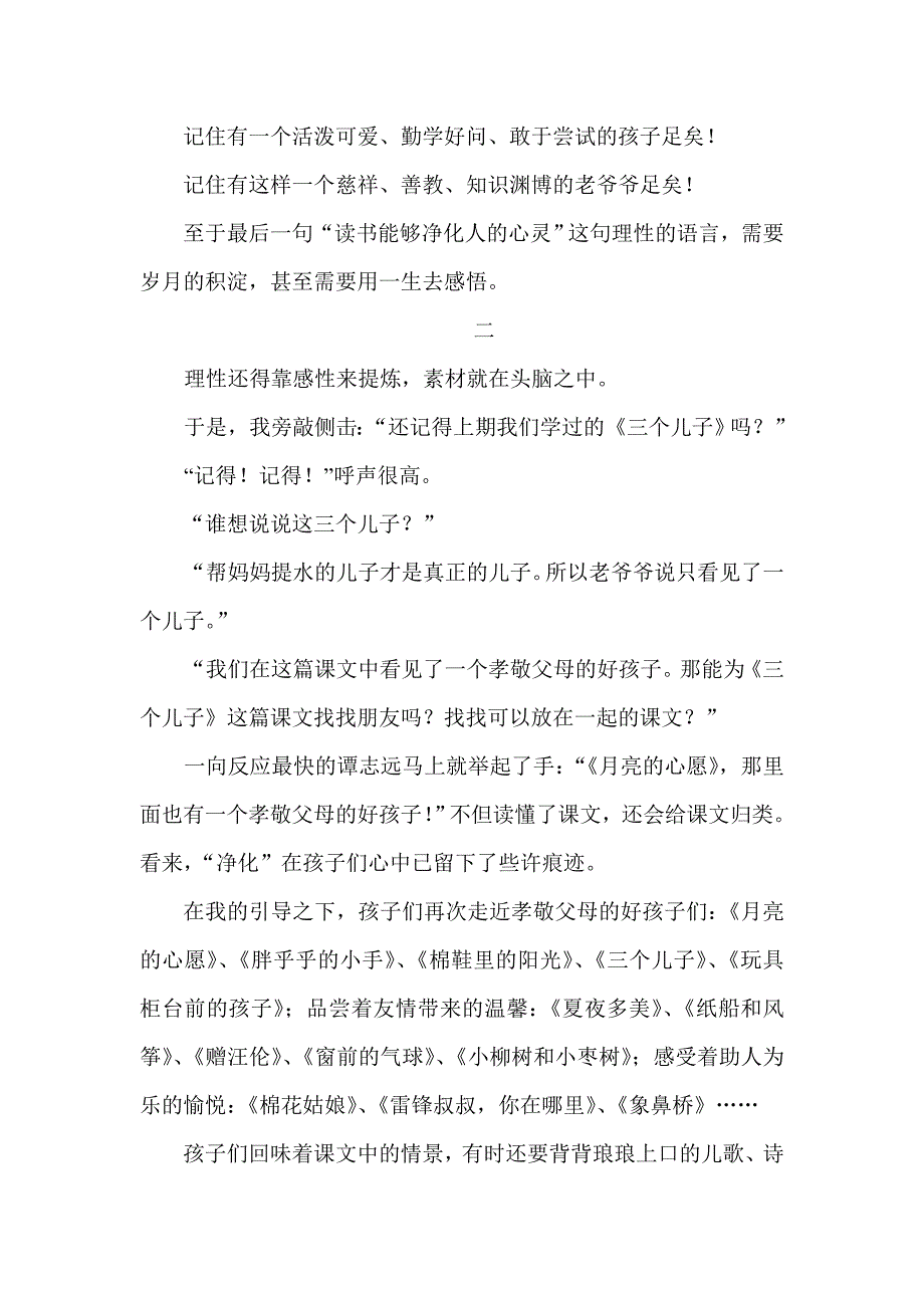 缤纷语文智慧上路.doc_第3页