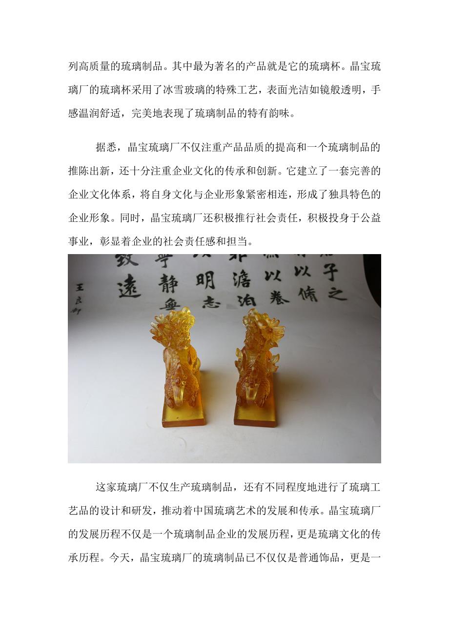 晶宝琉璃厂的历史从唐代到当代你了解多少琉璃厂.doc_第2页