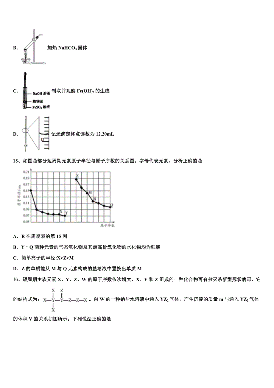 吉林省长春汽车经济技术开发区六中2022-2023学年高三最后一卷化学试卷含解析_第4页