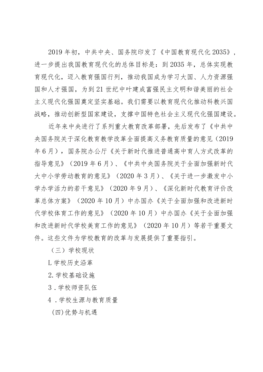 XX中学战略发展规划方案（2022年至2025年）_第2页