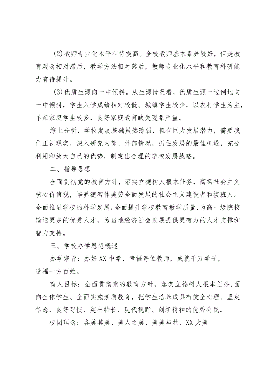 XX中学战略发展规划方案（2022年至2025年）_第4页