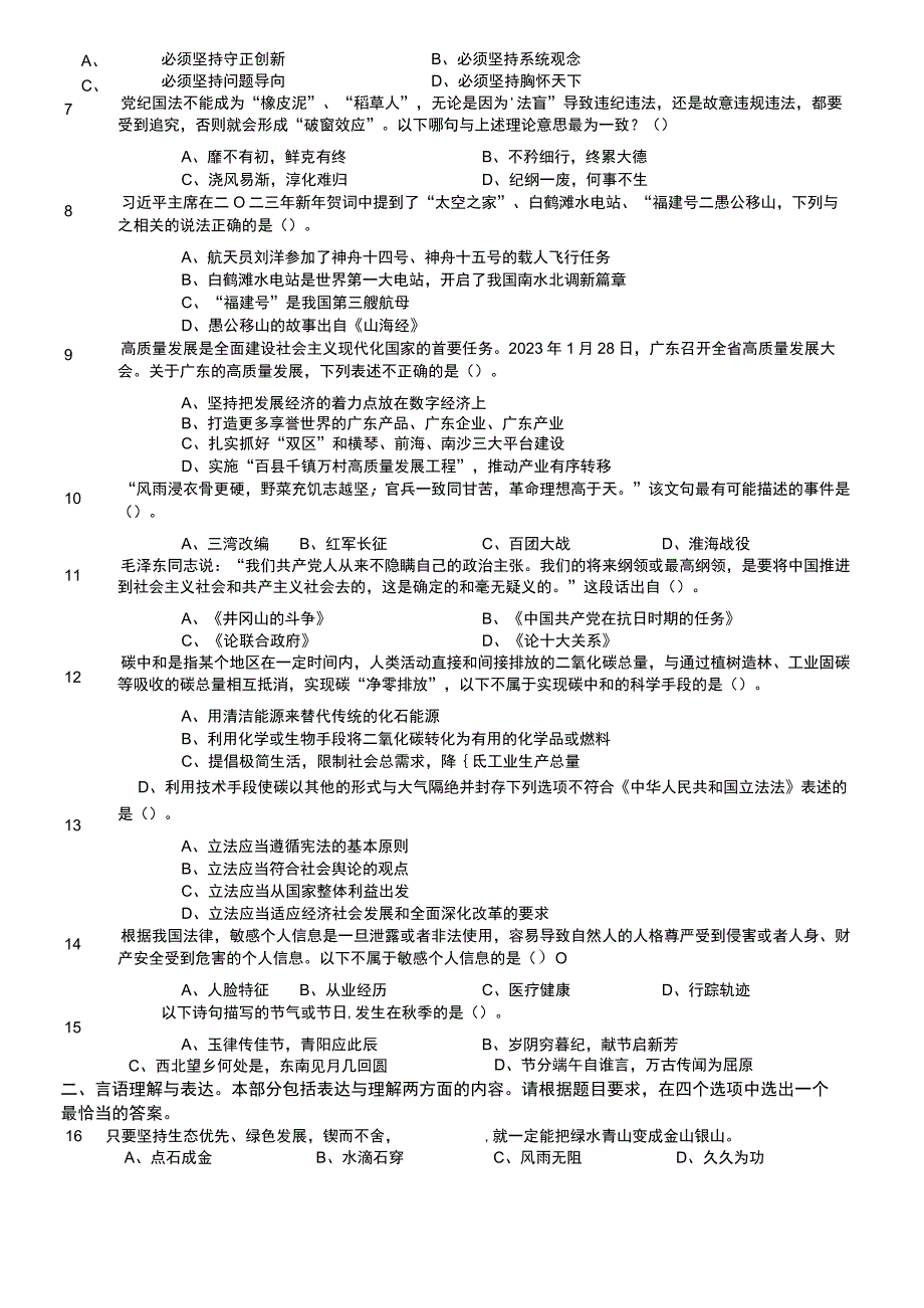 2023年广东省公务员录用考试《行测》题（县级卷）_第2页