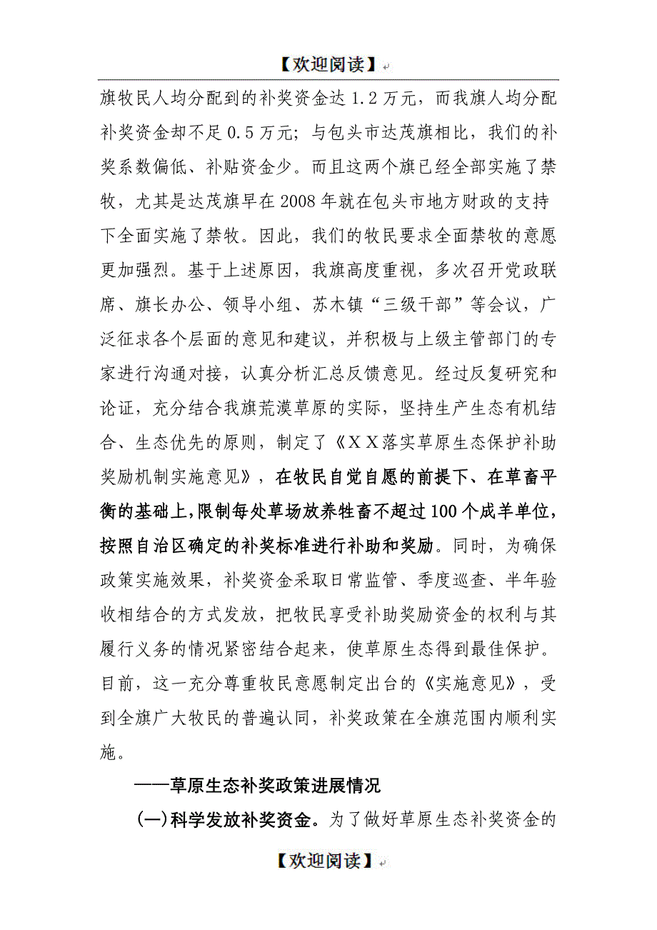 某地区草原生态保护补助奖励机制落实情况汇报_第3页