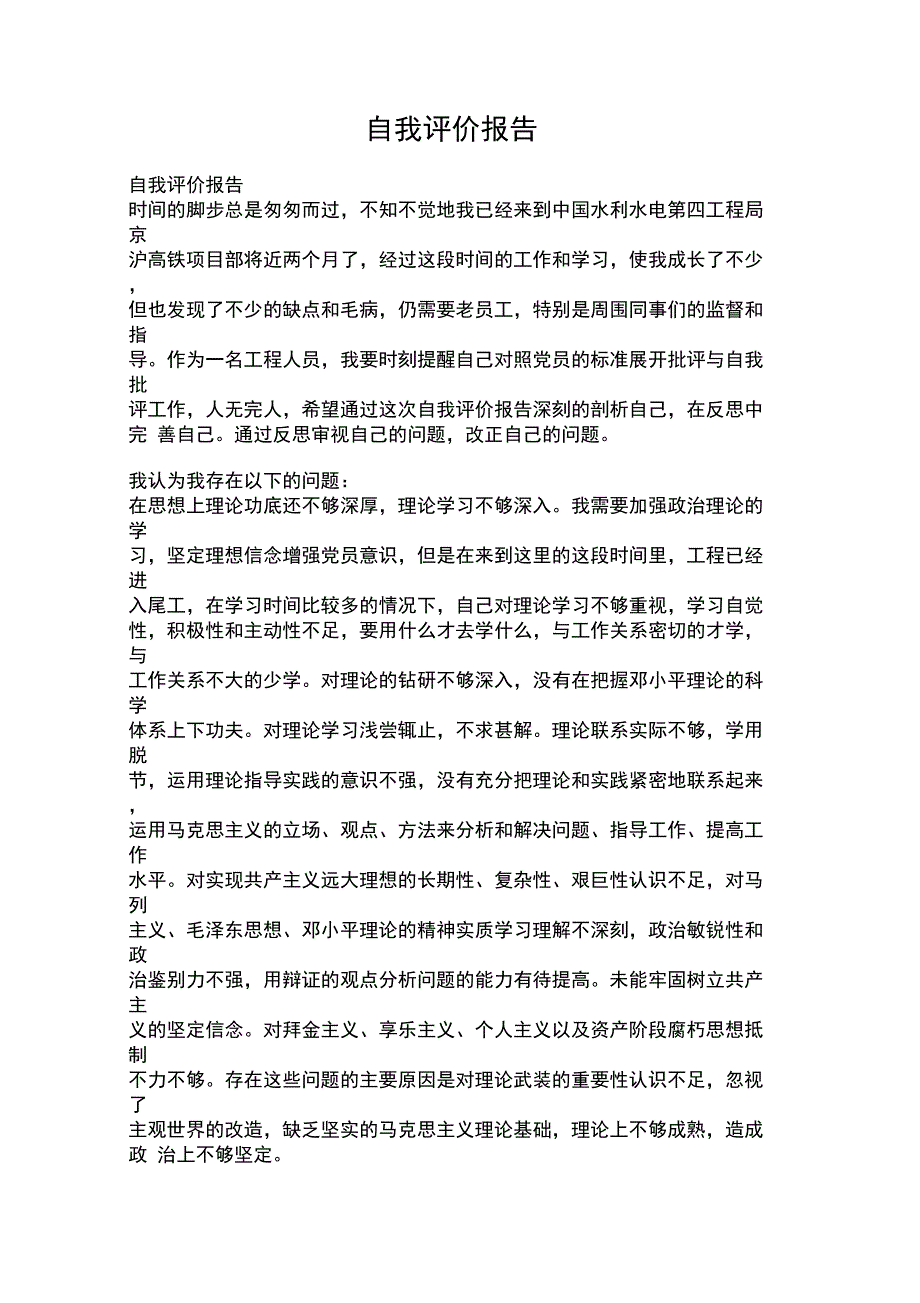 自我评价报告_第1页