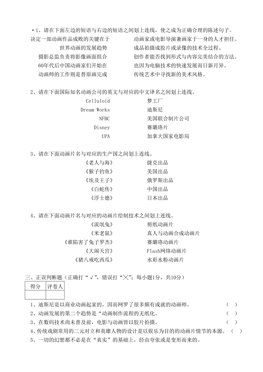 2008级《动画概论》(A卷).doc_第3页