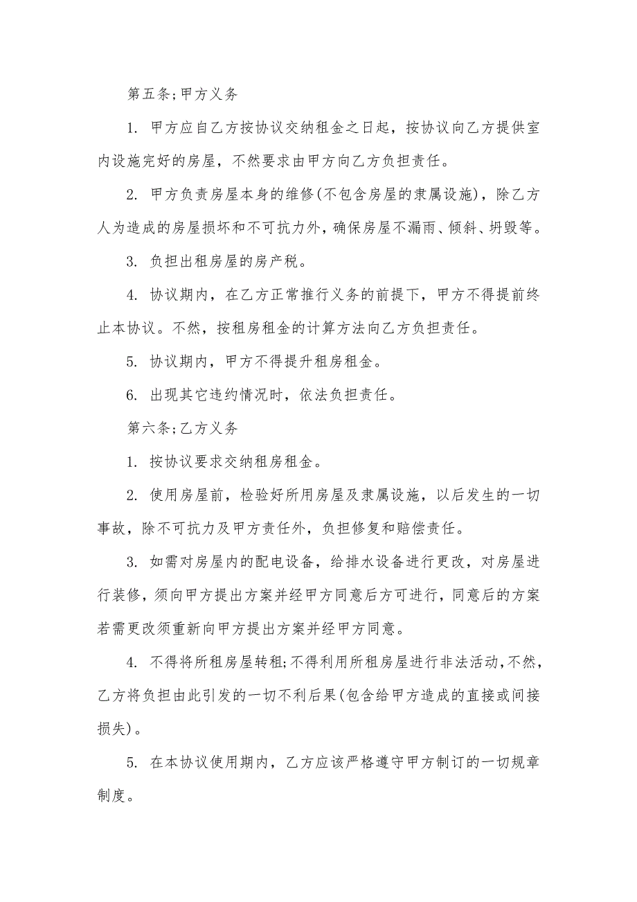 个人房屋租赁协议个人房屋租赁最新协议范本_第2页