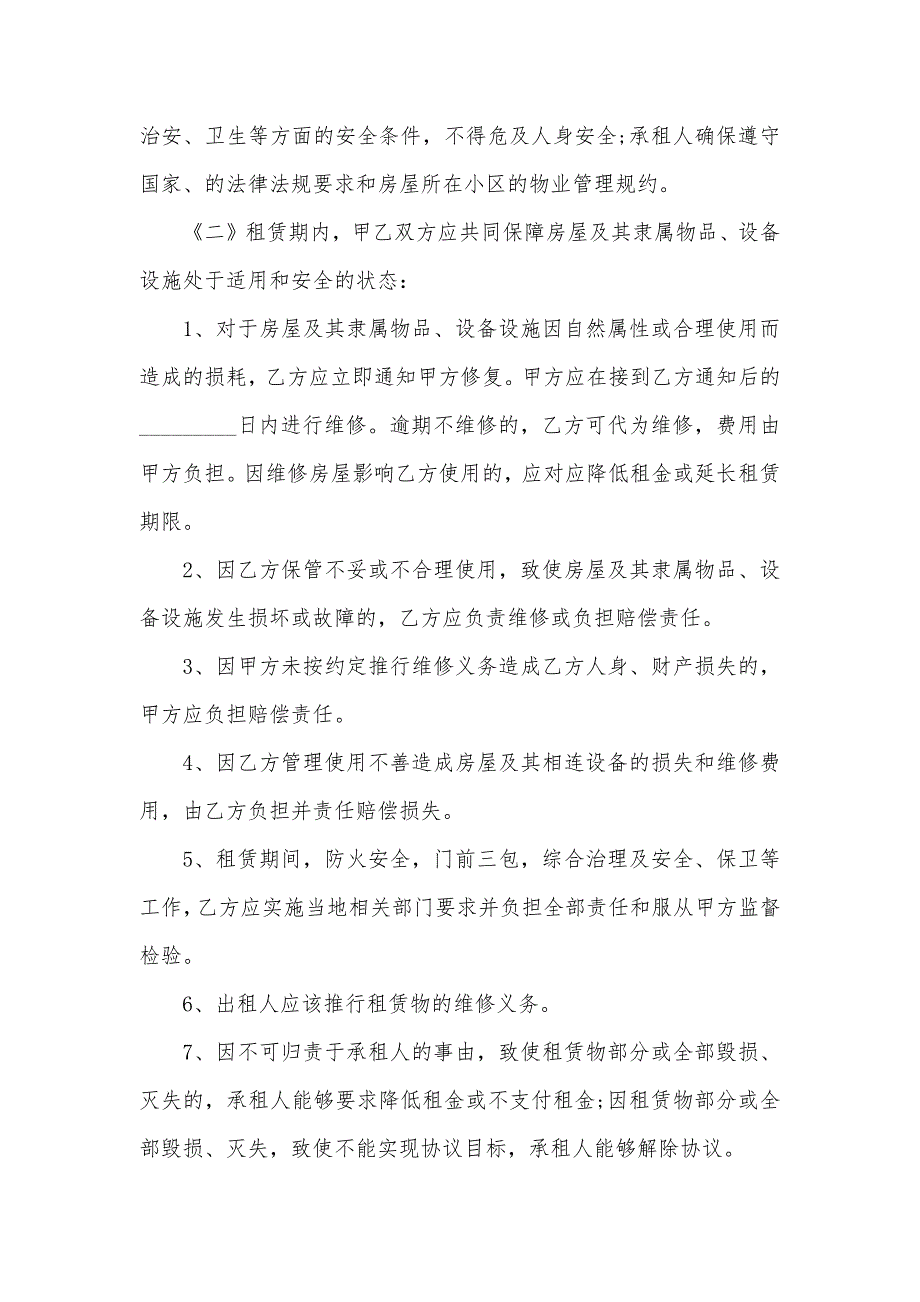 个人房屋租赁协议个人房屋租赁最新协议范本_第4页