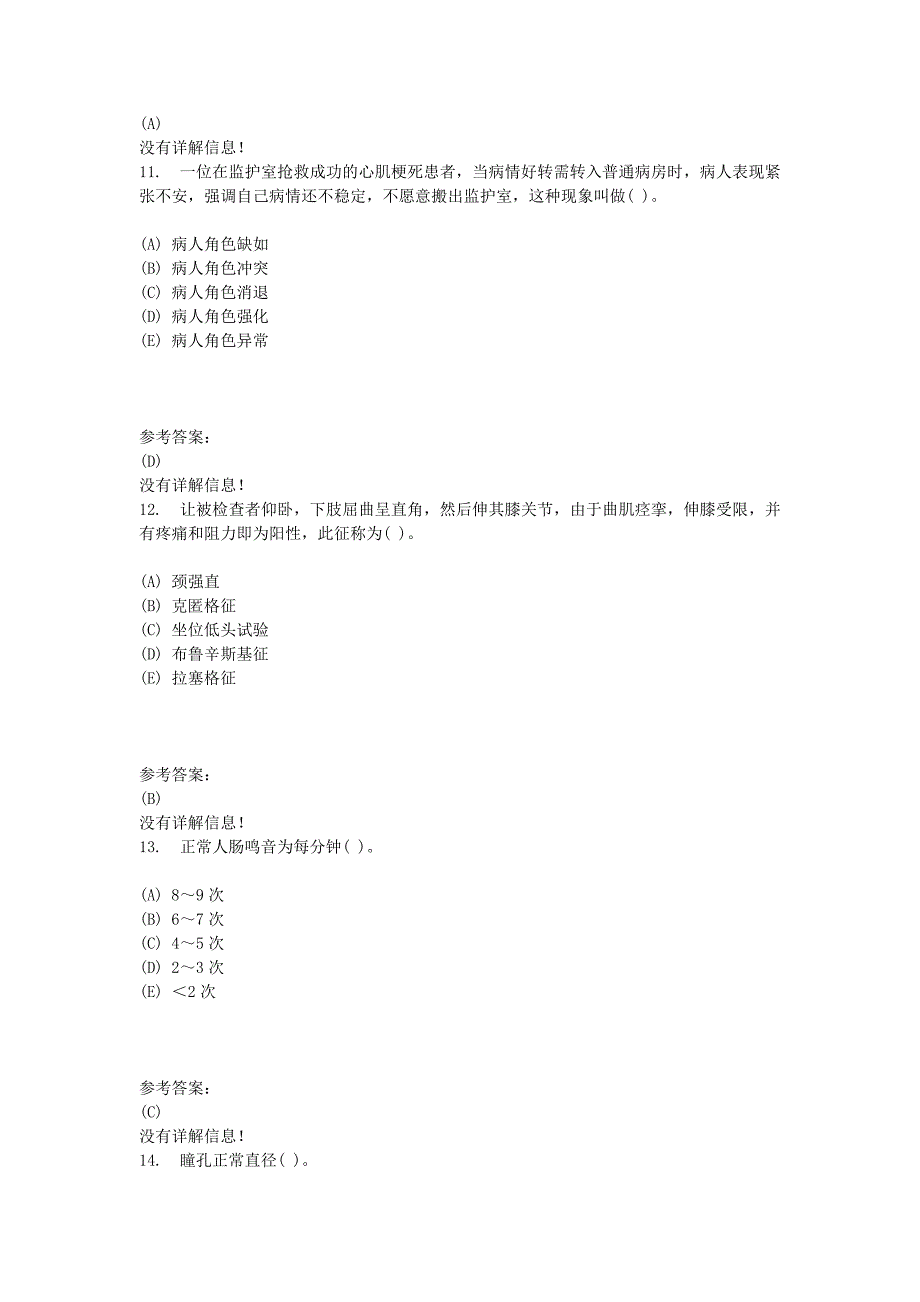 本科护理学-健康评估在线练习二答案.doc_第4页