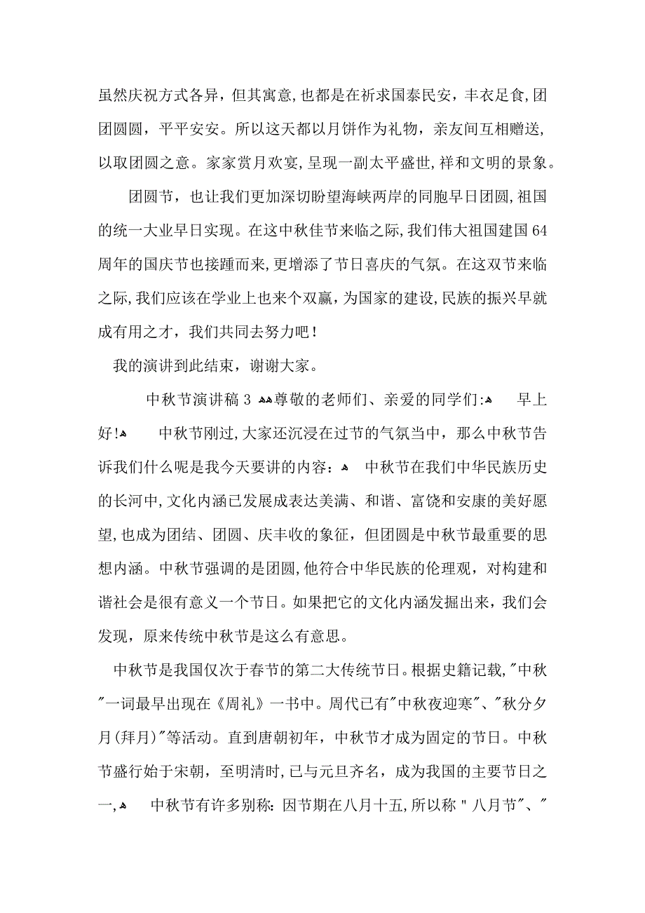 中秋节演讲稿_第3页