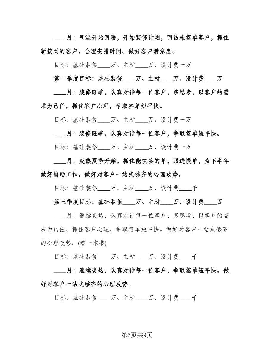 室内设计师个人工作计划格式范文（四篇）.doc_第5页