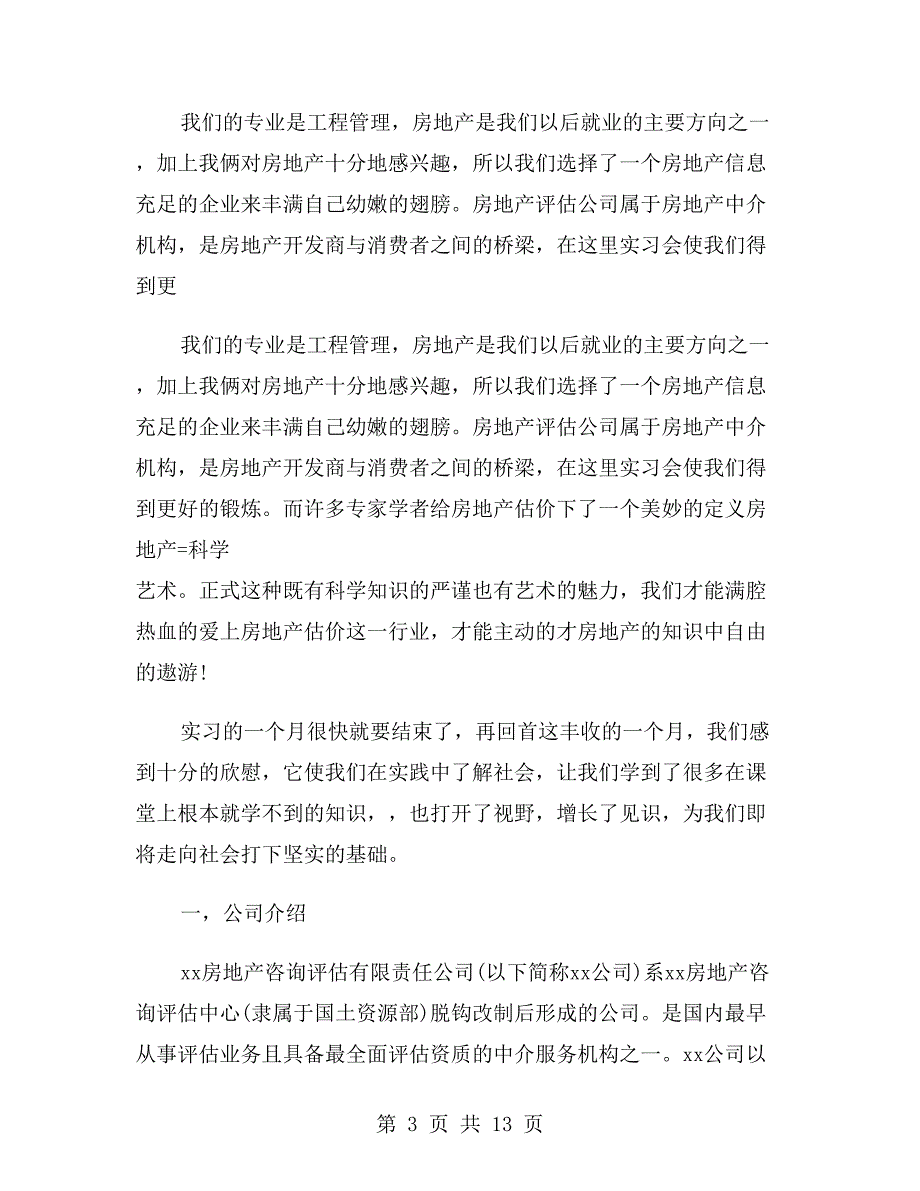 房地产实习报告范文1000字_第3页