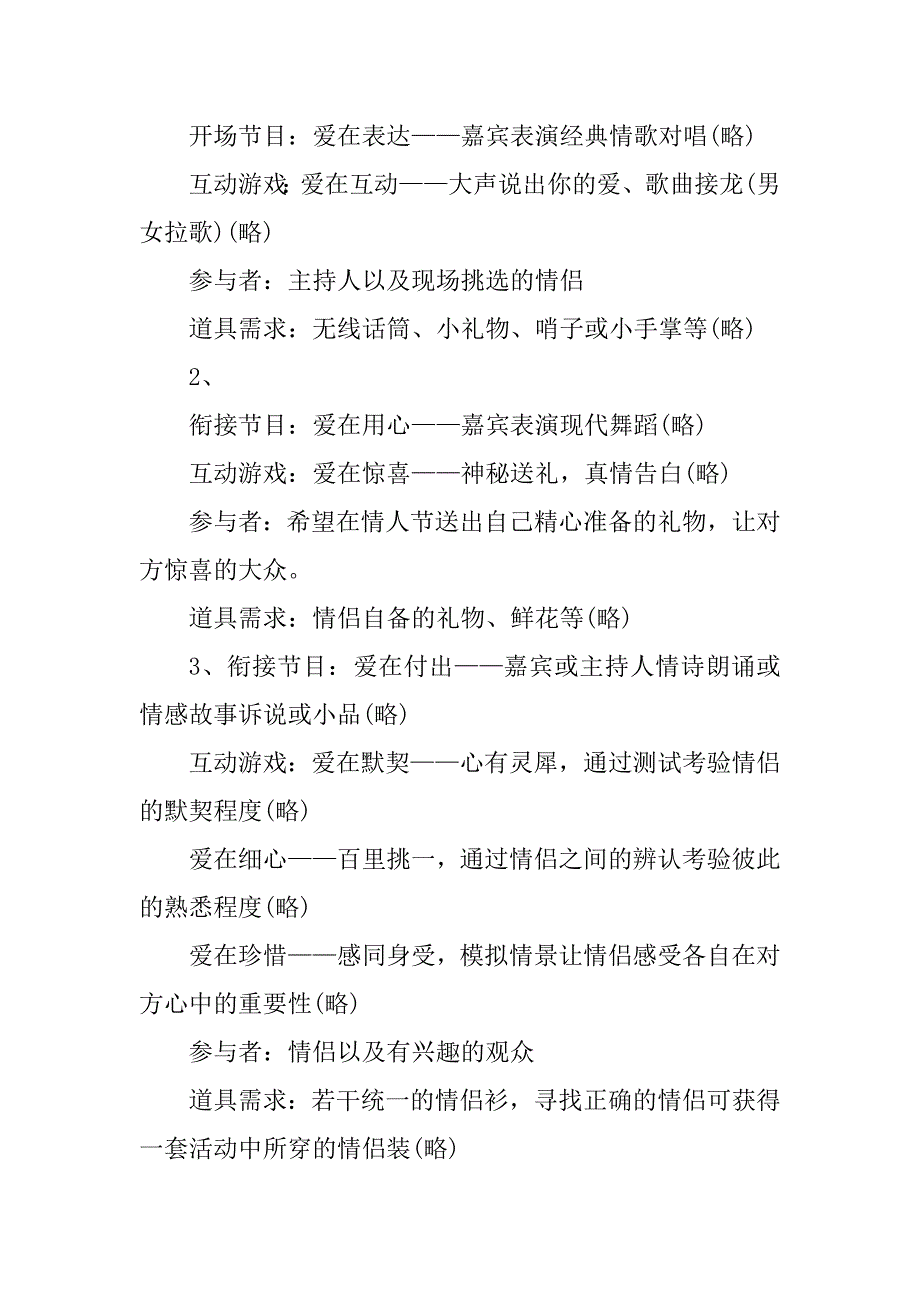 2023年情人节主题的活动总结10篇_第3页