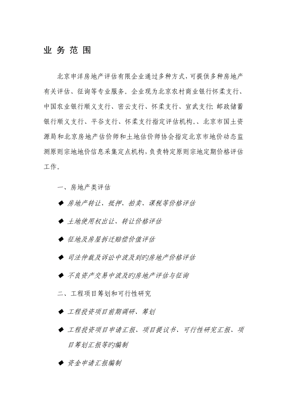 北京申洋房地产评估有限公司_第3页