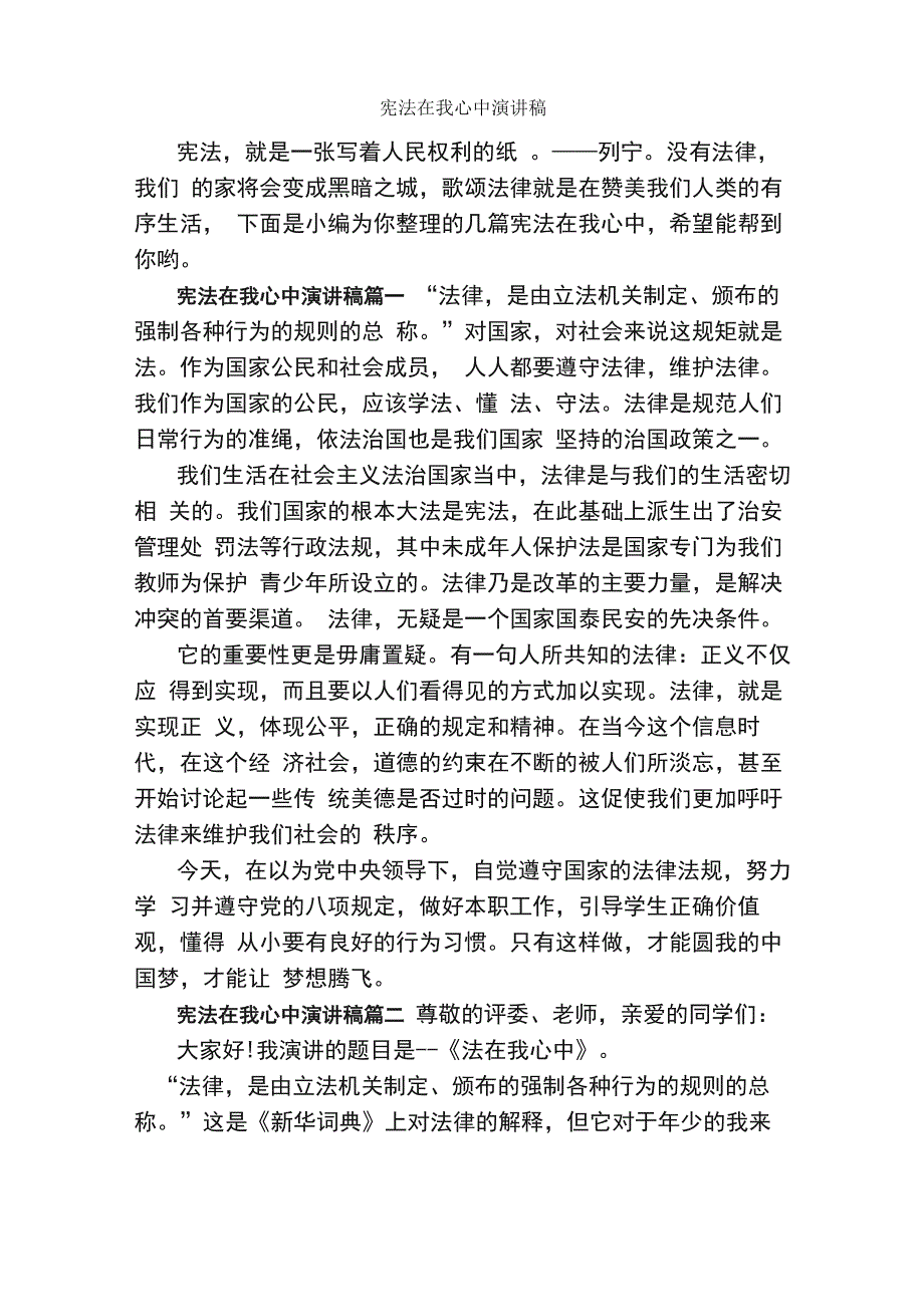 宪法在我心中演讲稿_第1页