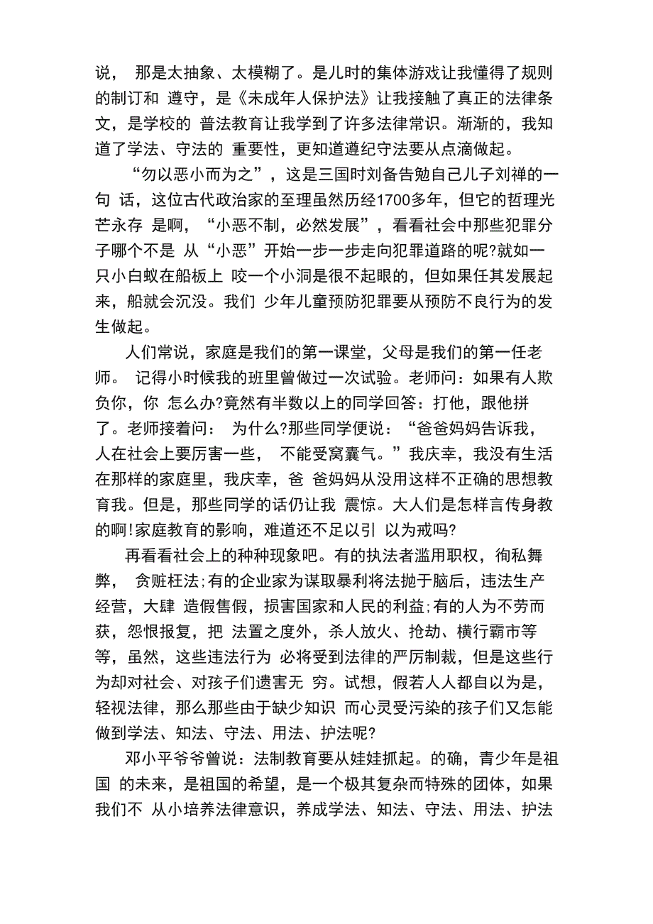 宪法在我心中演讲稿_第2页