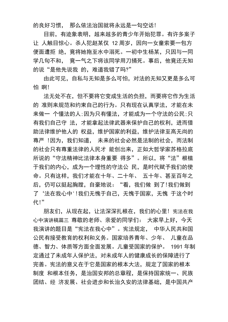 宪法在我心中演讲稿_第3页