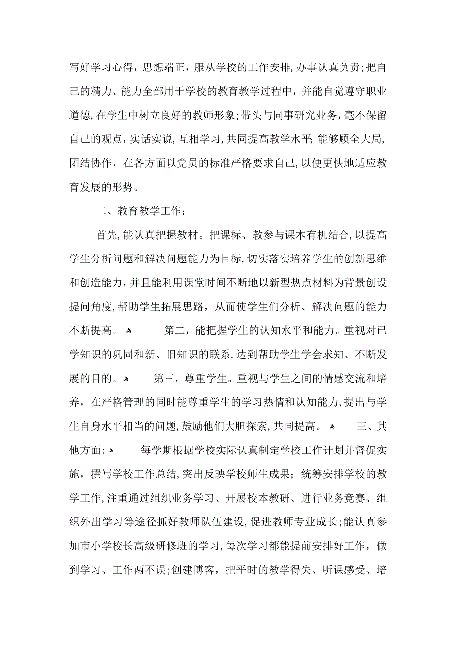 高中教师考核个人总结范文_第3页