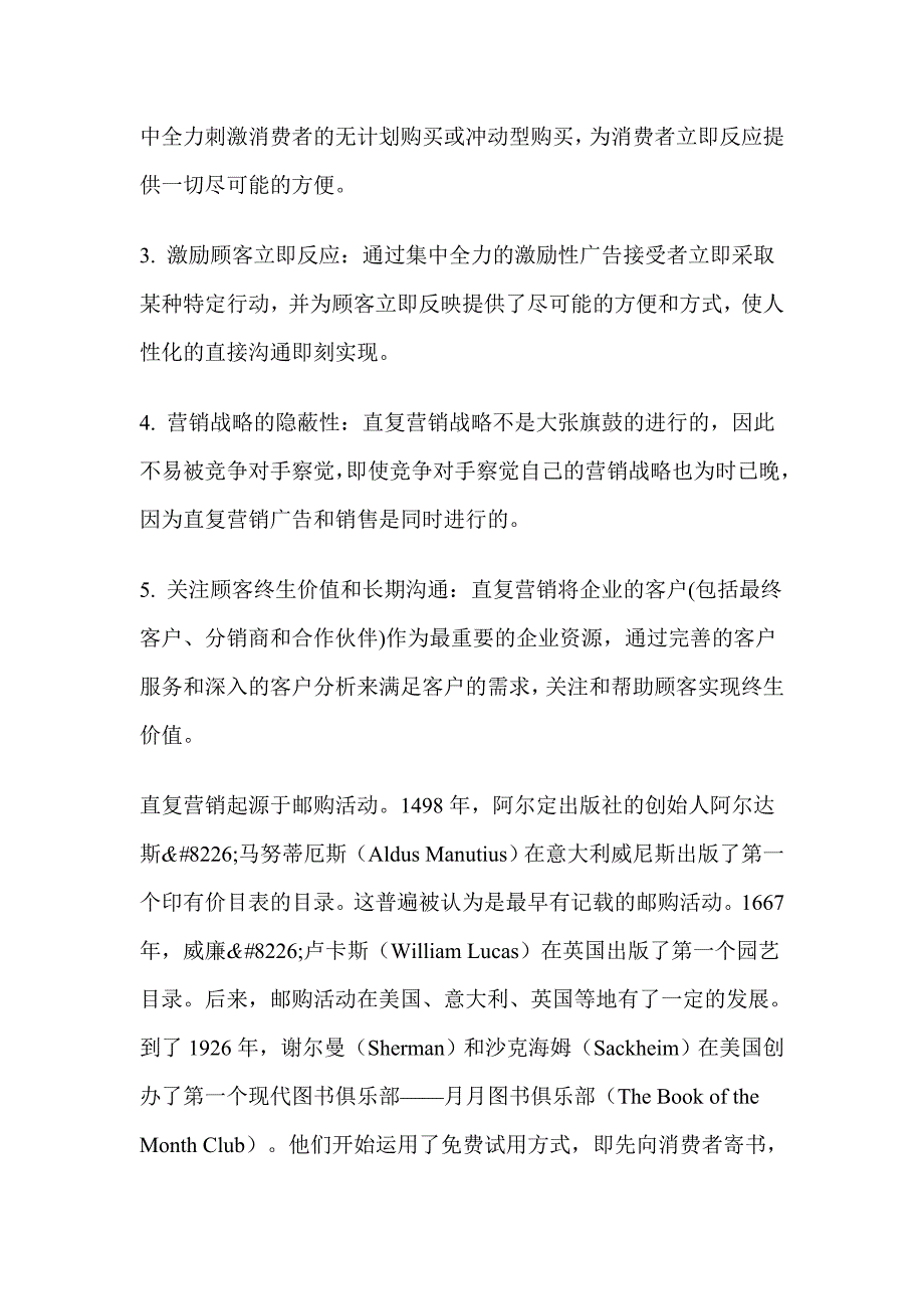 以CRM为核心的直复营销知识讲解(doc 27页)_第3页