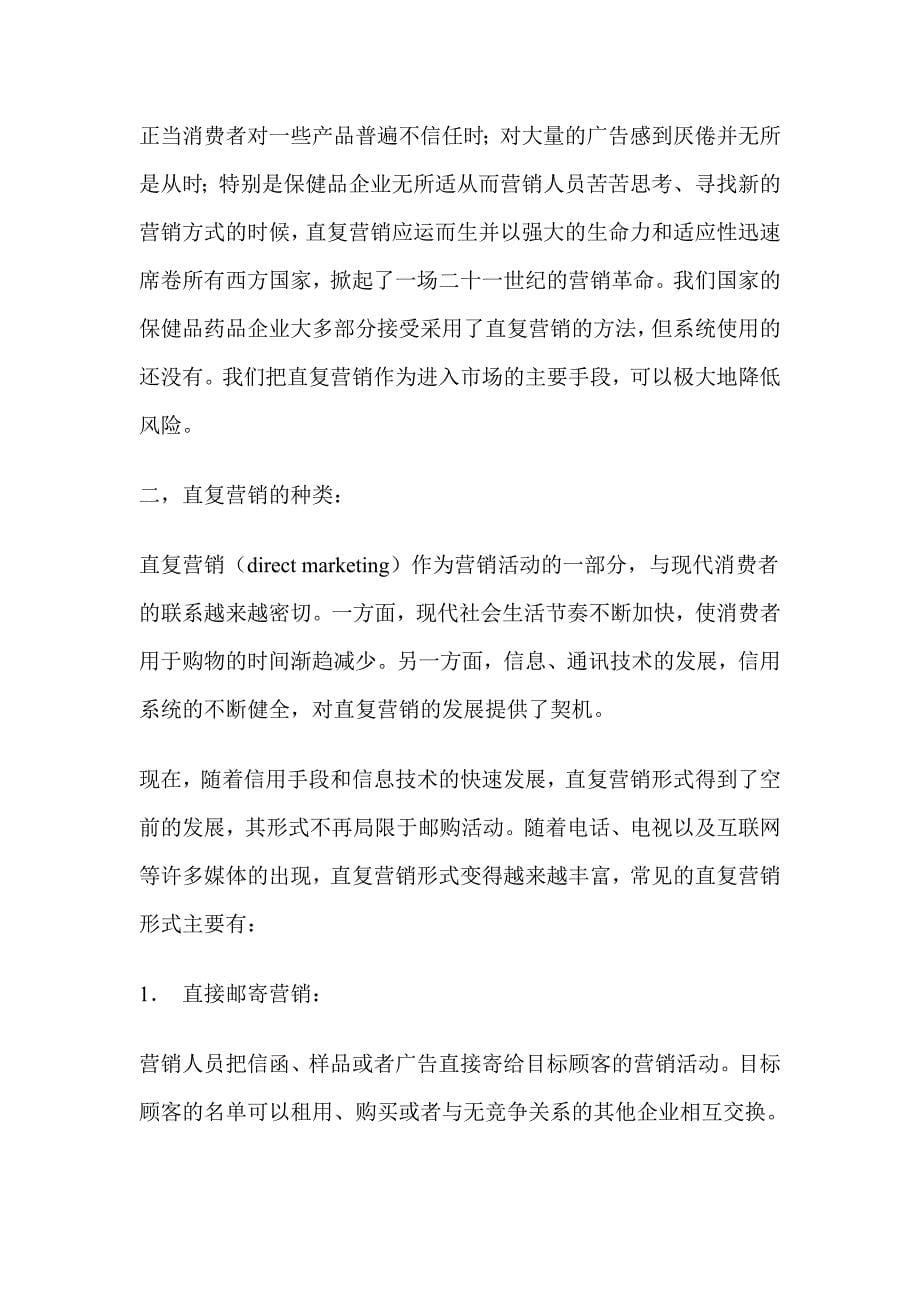 以CRM为核心的直复营销知识讲解(doc 27页)_第5页