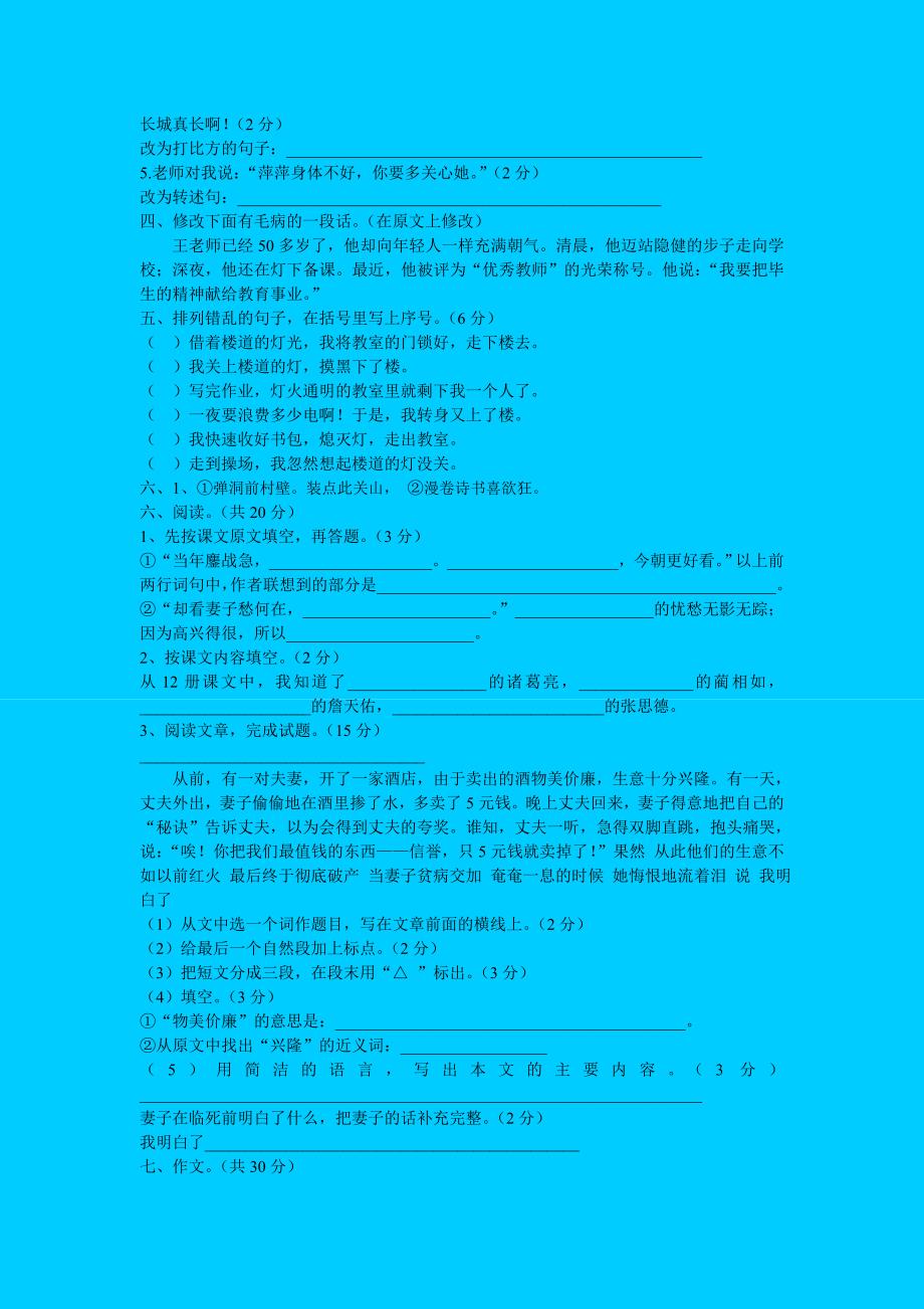 2022年人教版小学语文复习题(I)_第2页