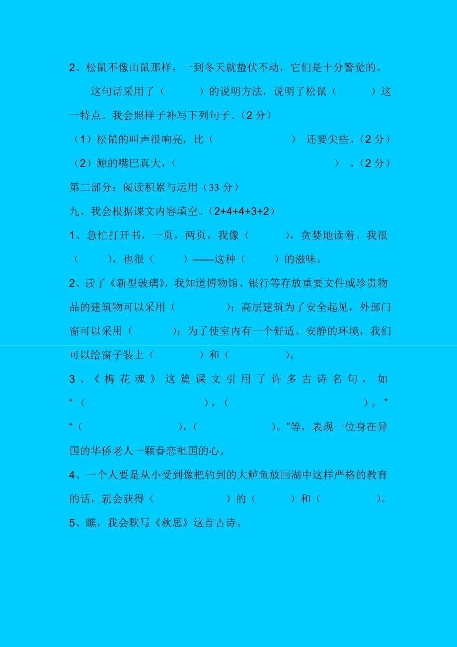 2022年人教版小学语文复习题(I)_第5页