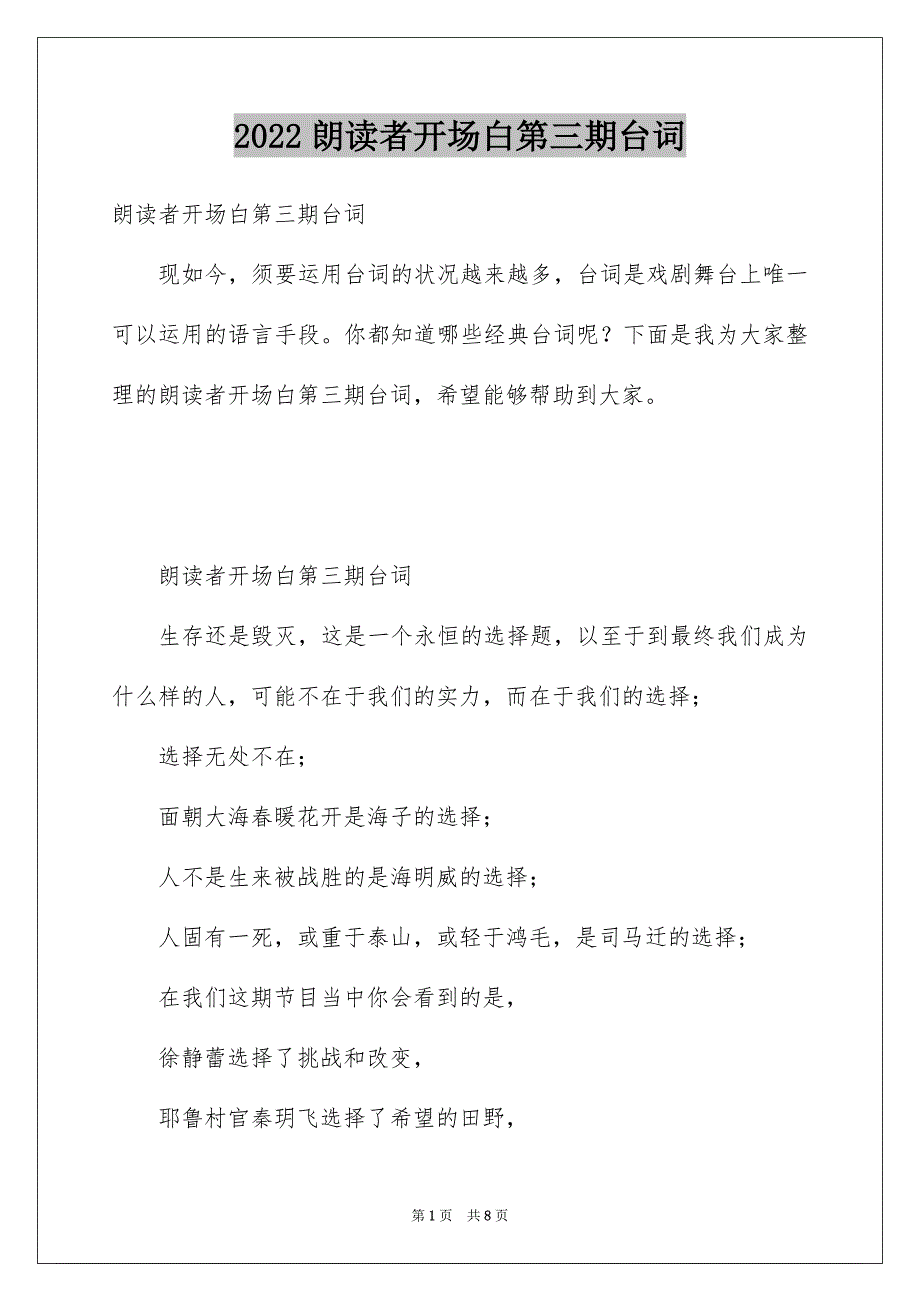 朗读者开场白第三期台词_第1页